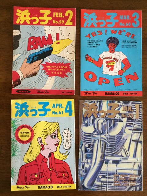 タウン誌　浜っ子　108冊まとめ売り タウン誌 浜っ子 108冊まとめ売り 横浜パラダイス(57) 横浜
