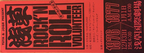 CHANGE2000 Vol7 浅草ロック再開発コンサートチラシ付 LIZARD