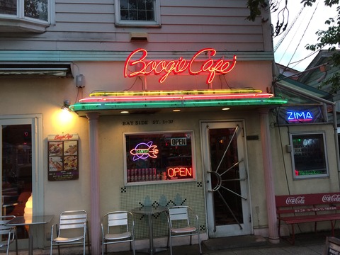 横浜パラダイス(38) 本牧「Boogie Cafe」、山元町「HOT POT」 : 横浜