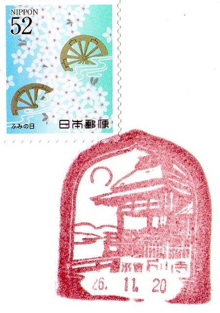 30円 買取り実績 土器はがき 風景印 S50.6.17 東海北局 30円 買取り実績 土器はがき 風景印 S50.6.17 東海北局
