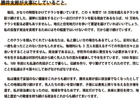 勝井太郎が大事にしていること