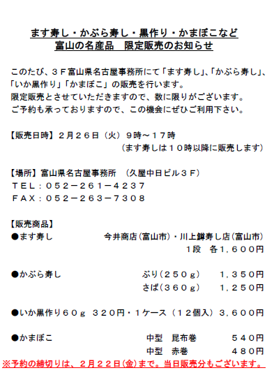 ます寿し_かまぼこ_かぶら寿し限定販売_2019_2_6左