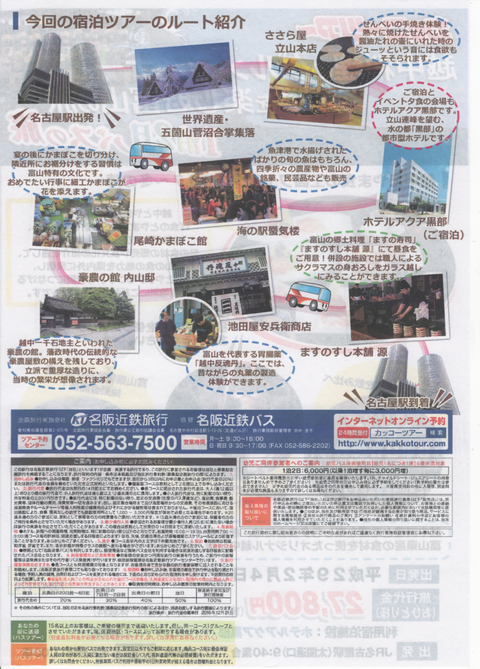 越中とやま食の王国フェスタ2017(裏)