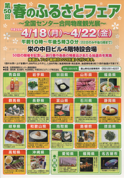 H28ふるさとフェア春