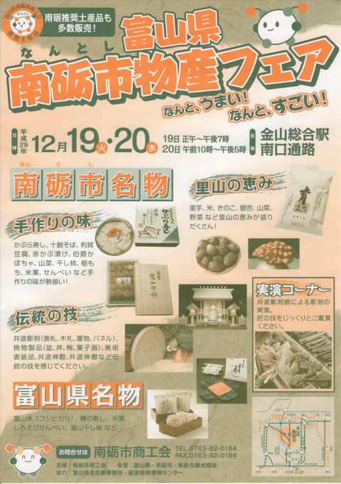 南砺市物産フェア金山H29_11_19