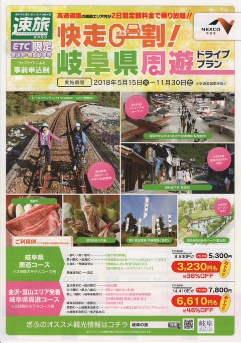 快速0割_ぎふ周遊ドライブプラン_チラシ
