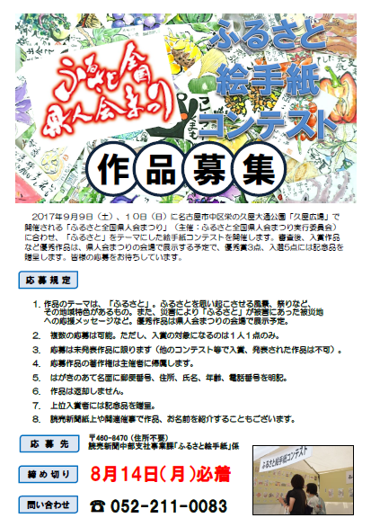 ふるさと絵手紙コンテスト作品募集