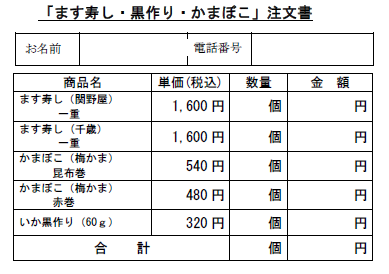 ます寿し_かまぼこ_かぶら寿し限定販売_2019_3_6右