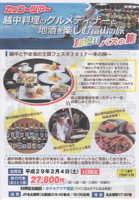 越中とやま食の王国フェスタ2017(表)