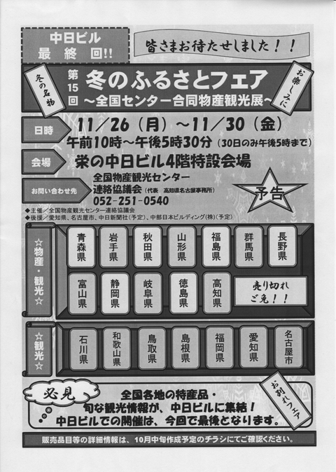 冬のふるさとフェア2018_チラシ_9_14