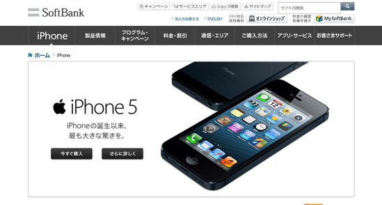 iPhone ソフトバンクモバイル