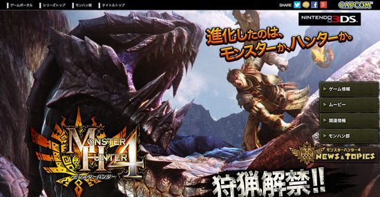 CAPCOM:モンスターハンター4 公式サイト