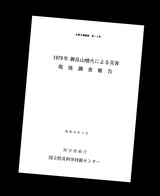 御岳山噴火0