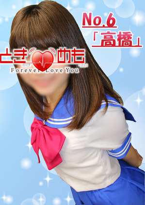高橋済