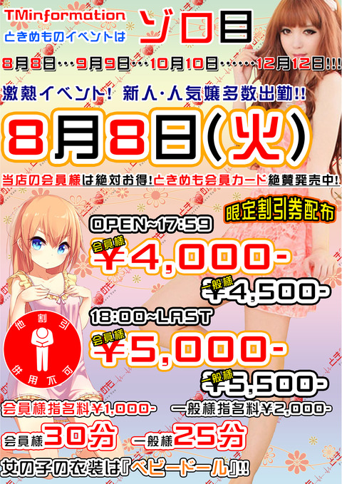 88イベント