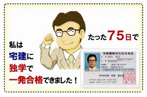 宅建山口02