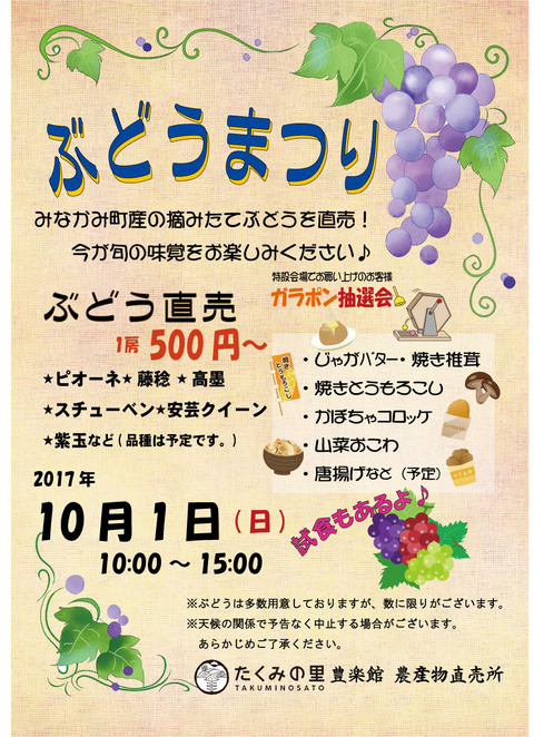 ぶどう祭り2017