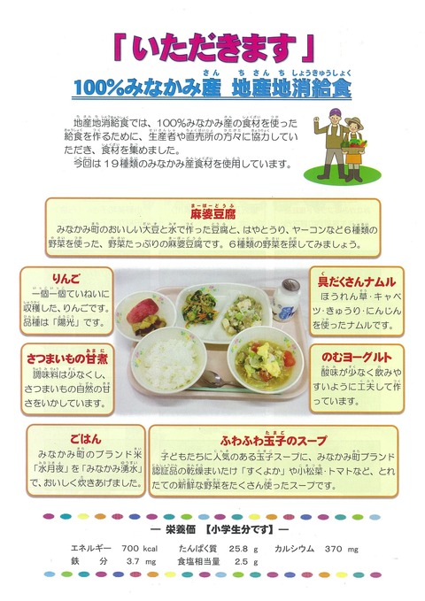 201710給食01
