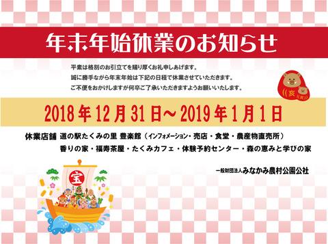 年末年始休業QRなし