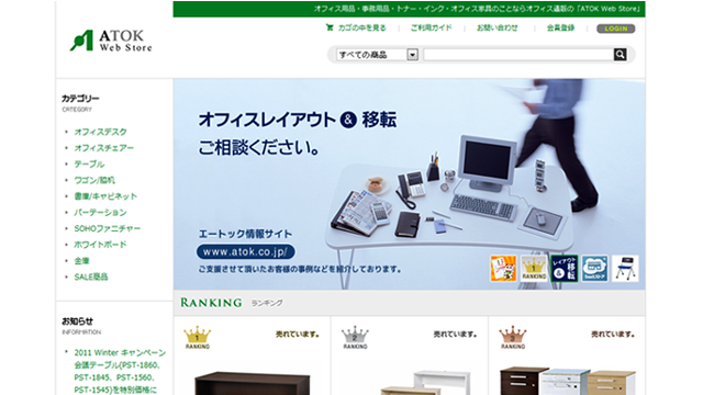ATOK Web Store