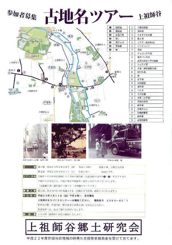 上祖師谷 古地名ツアー : トーキョーワッショイ − 東京人が一番みたい ...