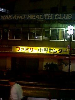 nakano-health.jpg