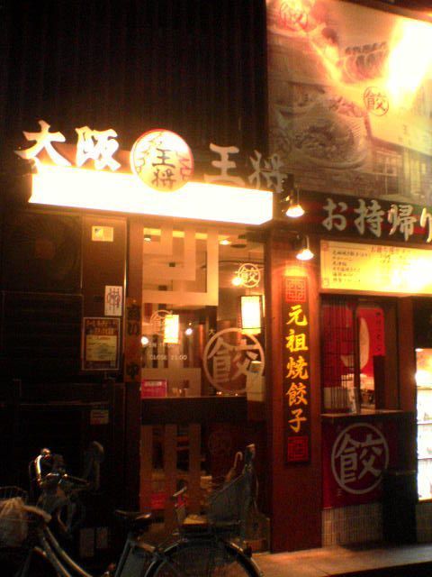 GYOZA.JPG