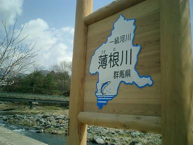 一級河川だって
