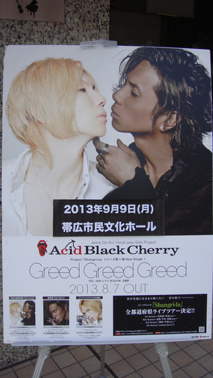 Acid Black Cherry Project Shangri La 帯広市民文化ホール グータラ日記