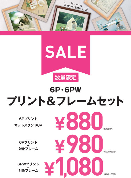 SALE-POP_プリント&フレーム