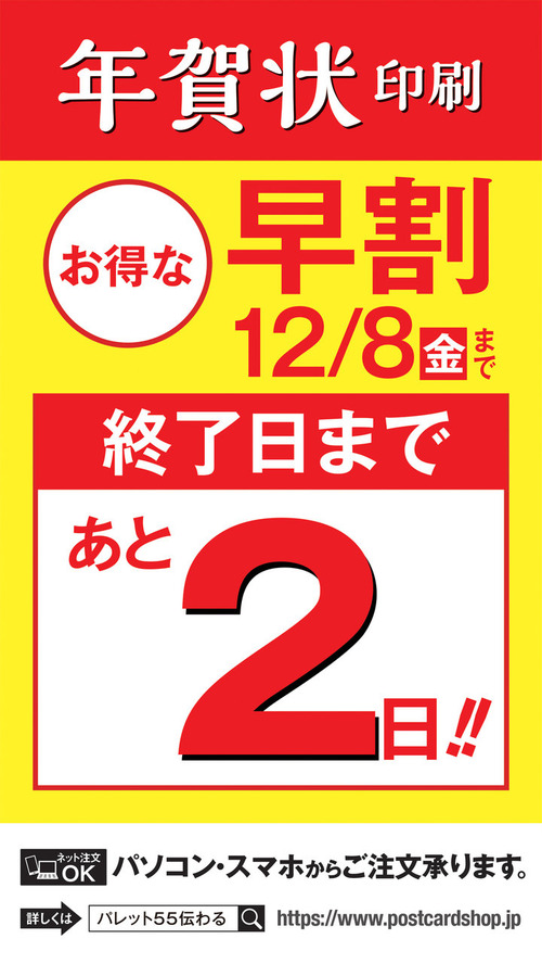 ・年賀カウントダウン早割り-02