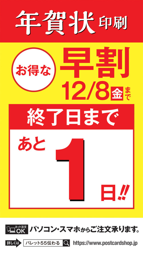 ・年賀カウントダウン早割り-01 (1)
