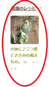 20161207三つ葉の和え物話題入り