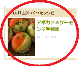 20121108アボカドサーモン鮨話題入り
