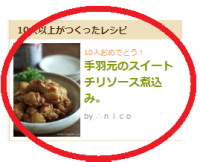 2013125手羽元スイチリ話題入りp