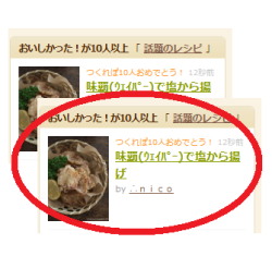 20120725味覇唐揚げ話題入り。a