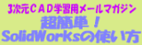 Ķ��ñ��SolidWorks�λȤ���
