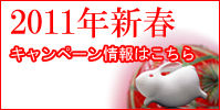 7万円からの婚活!ジュブレの新春&福袋キャンペーン実施中!!