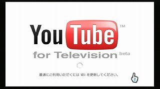 YouTube for Television_wii1