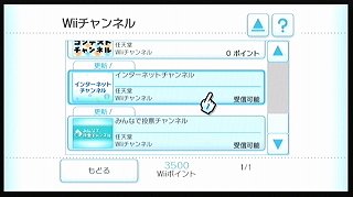 インターネットチャンネル 受信可能