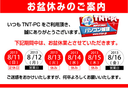 A3ai2013お盆SummerHolidays
