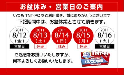 2011お盆
