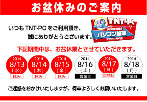 A3ai2014お盆SummerHolidays