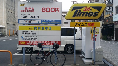 01_タイムズ尾道