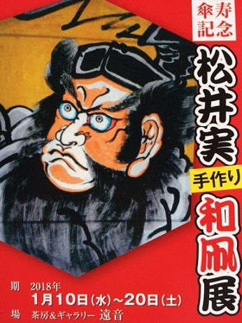 和だこ 写真