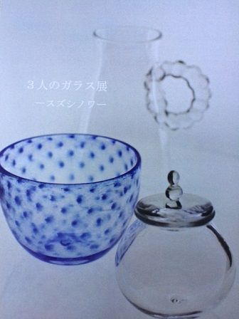 ガラス展7月