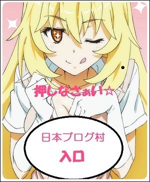 にほんブログ村 スロットブログ スロット日記へ