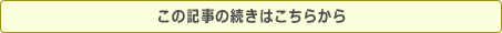続きを読む