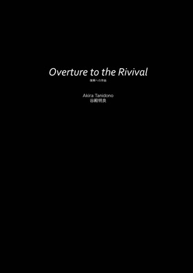 Overture to the Rivival_�ڡ���_01