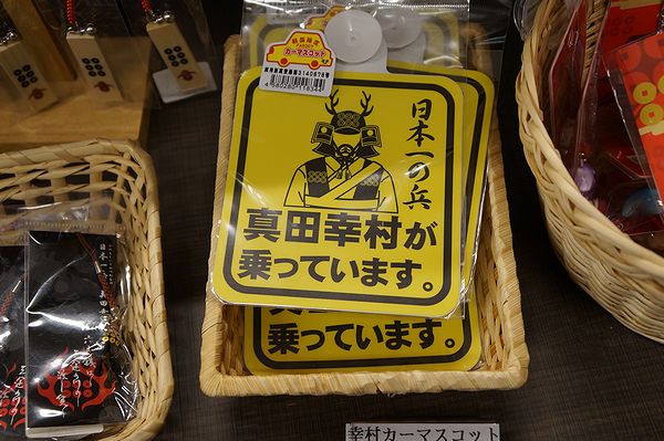 真田幸村が乗っています